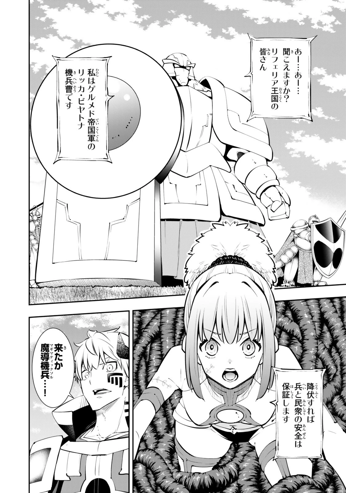 異世界魔王と召喚少女の奴隷魔術 第135話 - 8