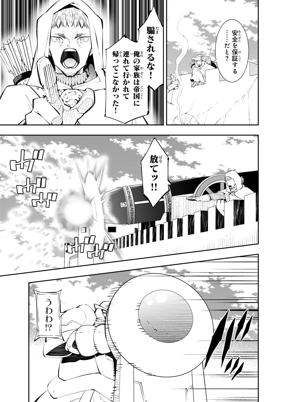 異世界魔王と召喚少女の奴隷魔術 第135話 - 9