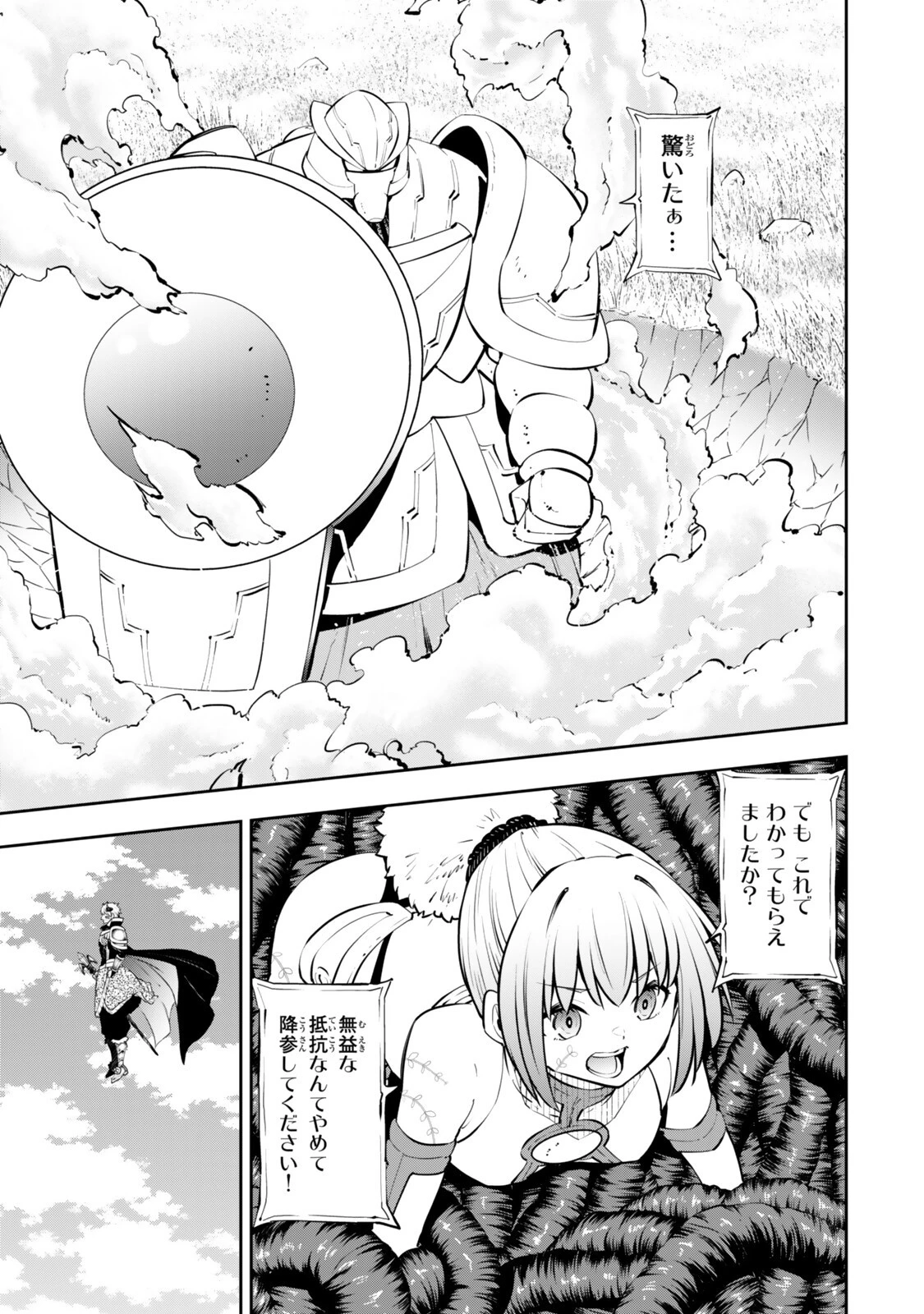 異世界魔王と召喚少女の奴隷魔術 第135話 - 11