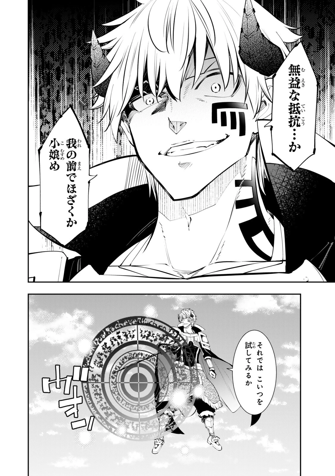異世界魔王と召喚少女の奴隷魔術 第135話 - 12