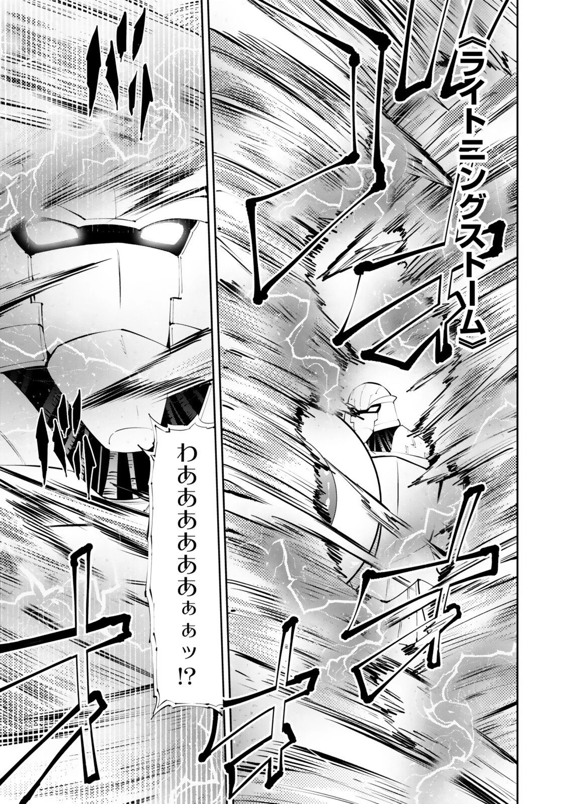 異世界魔王と召喚少女の奴隷魔術 第135話 - 13