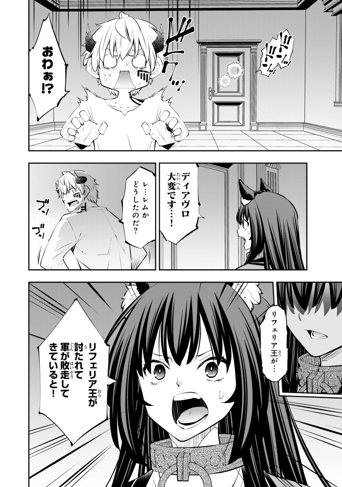 異世界魔王と召喚少女の奴隷魔術 第134話 - 2