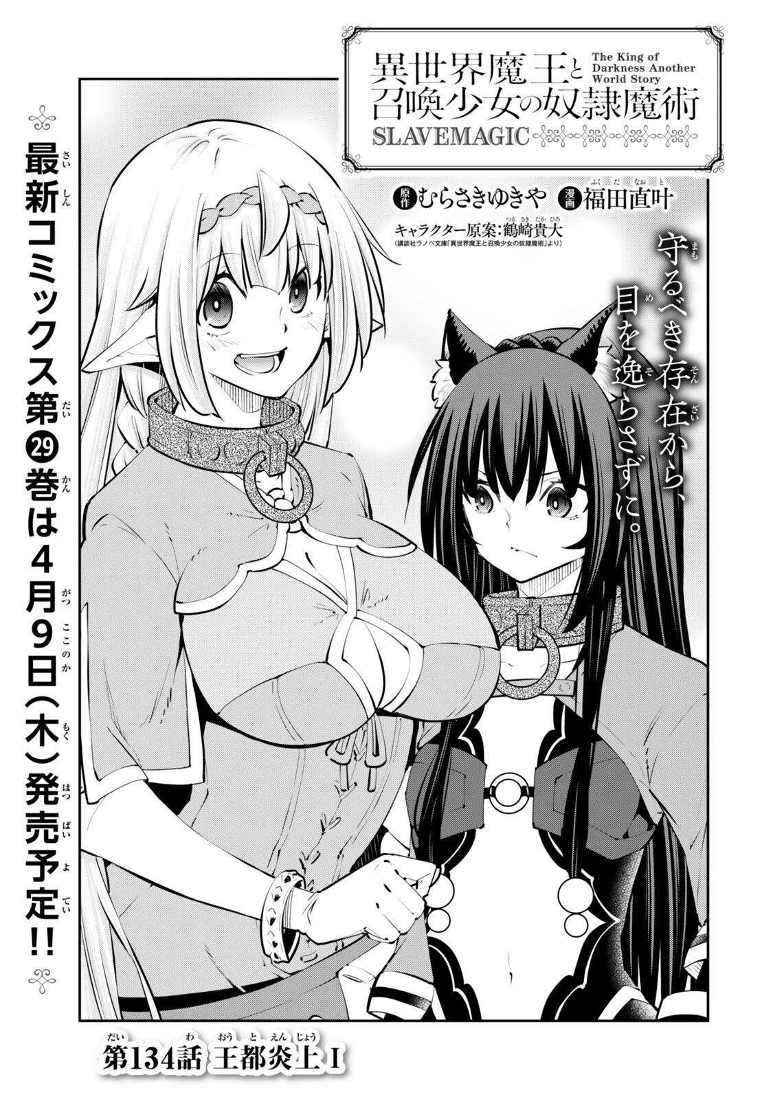 異世界魔王と召喚少女の奴隷魔術 第134話 - 3