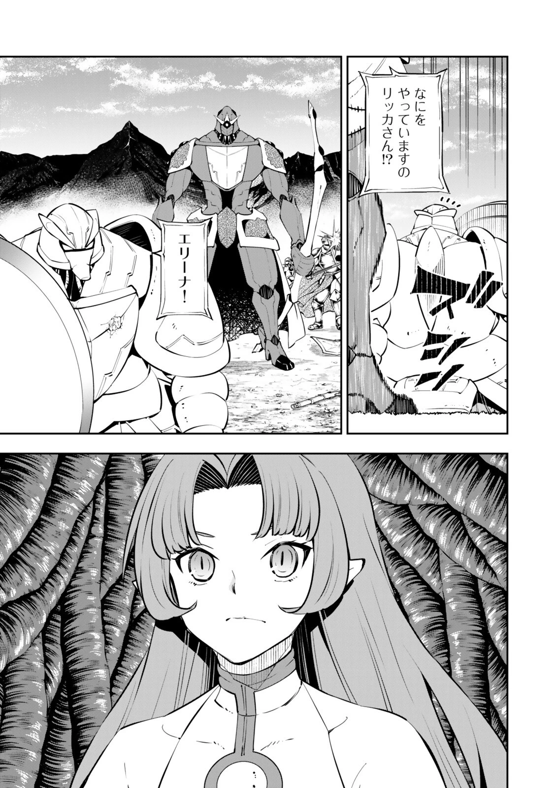 異世界魔王と召喚少女の奴隷魔術 第135話 - 15