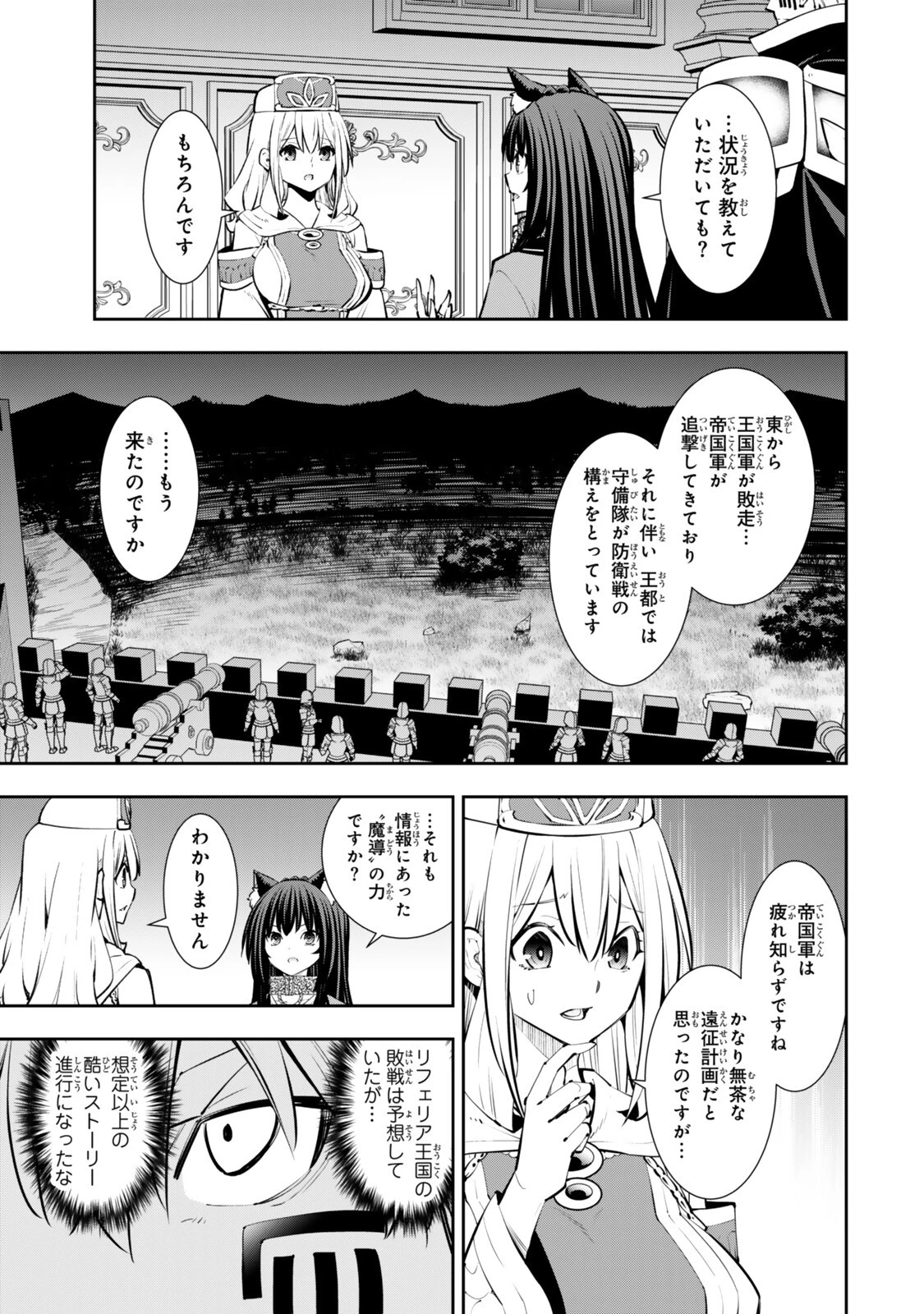 異世界魔王と召喚少女の奴隷魔術 第134話 - 5