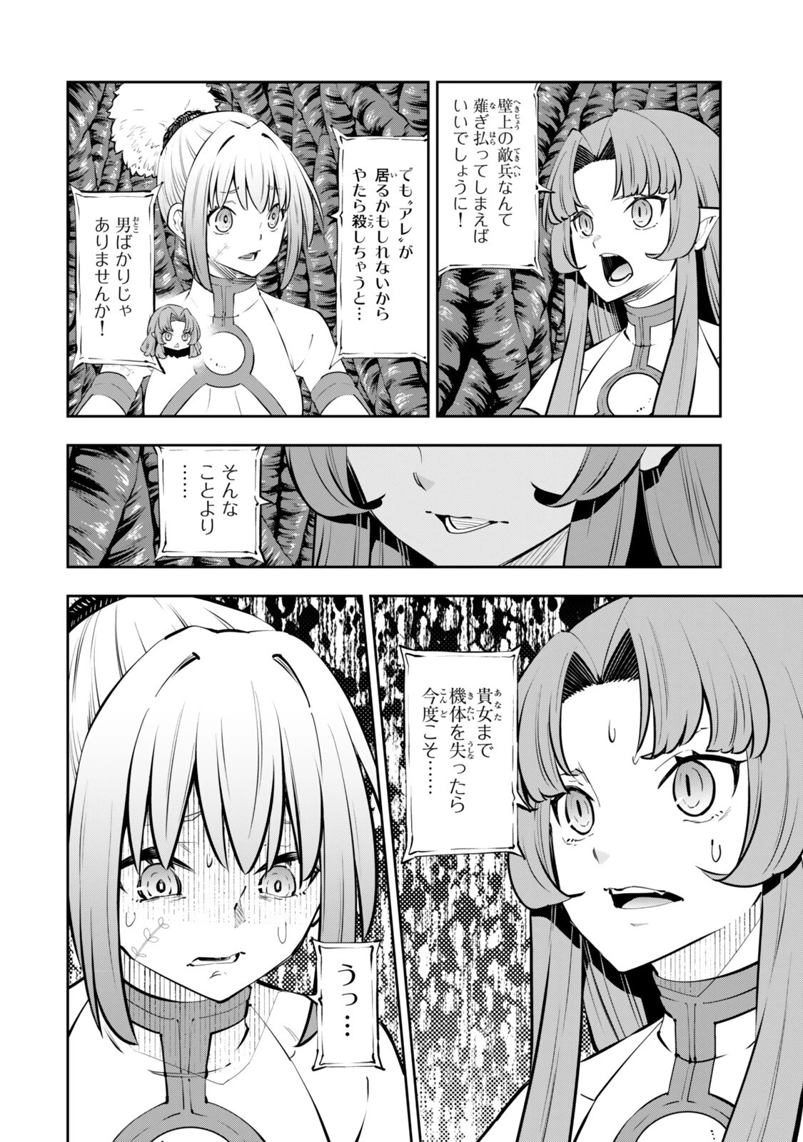 異世界魔王と召喚少女の奴隷魔術 第135話 - 16