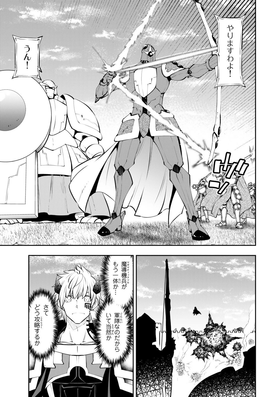 異世界魔王と召喚少女の奴隷魔術 第135話 - 17