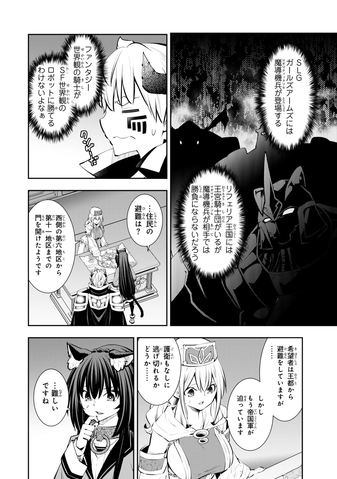 異世界魔王と召喚少女の奴隷魔術 第134話 - 6