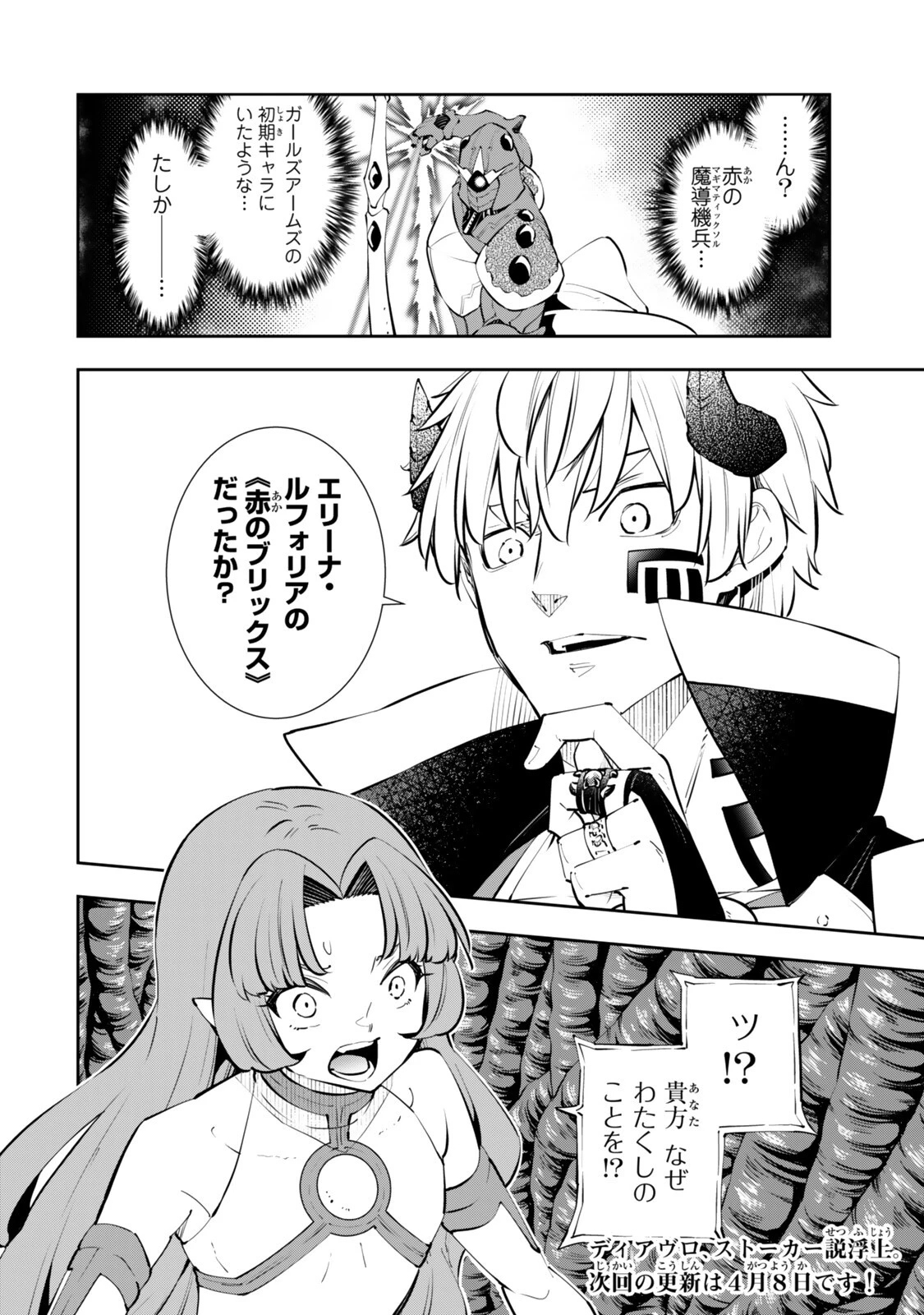異世界魔王と召喚少女の奴隷魔術 第135話 - 18