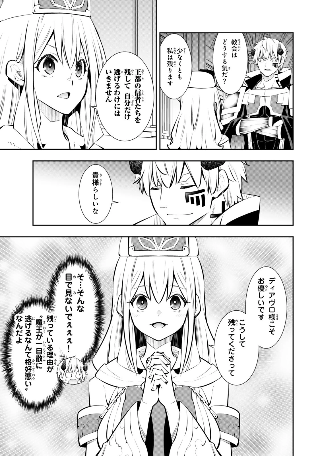 異世界魔王と召喚少女の奴隷魔術 第134話 - 7