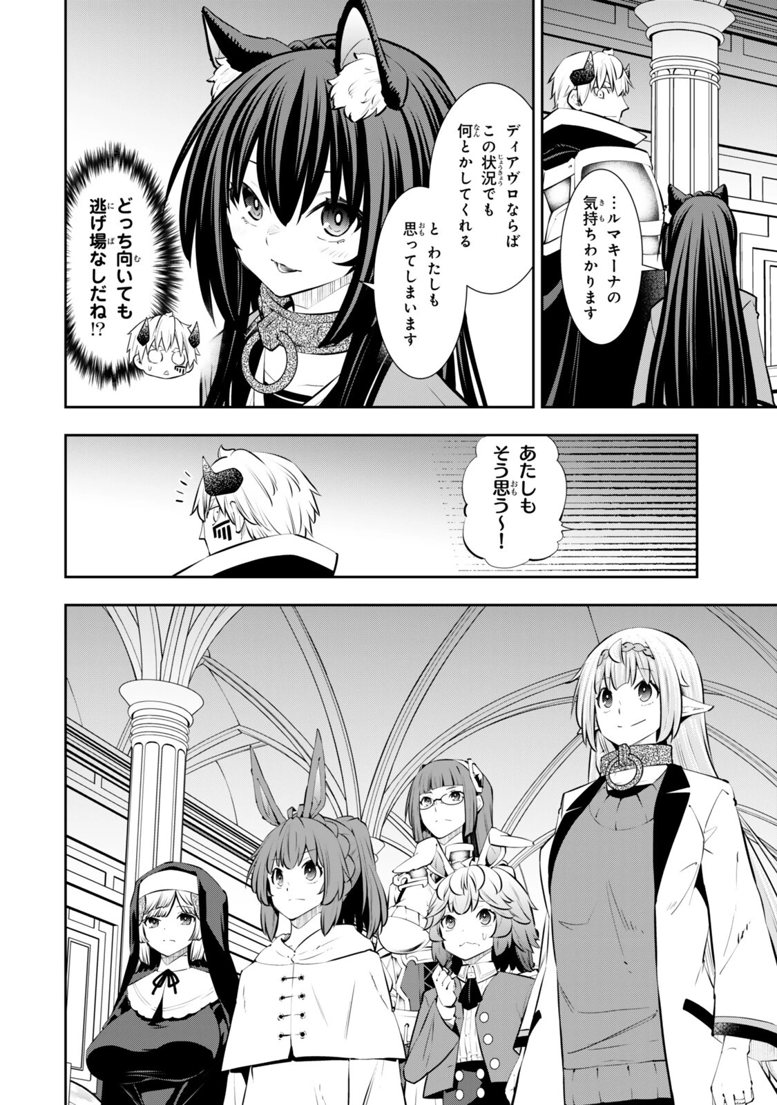 異世界魔王と召喚少女の奴隷魔術 第134話 - 8