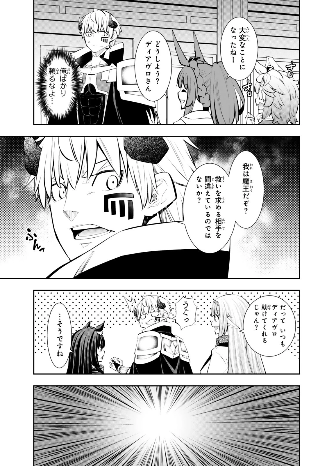 異世界魔王と召喚少女の奴隷魔術 第134話 - 9