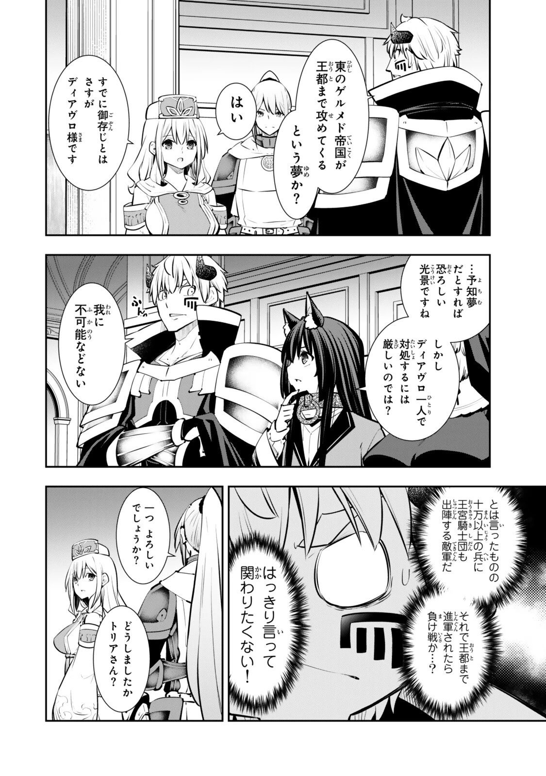 異世界魔王と召喚少女の奴隷魔術 第133話 - 2