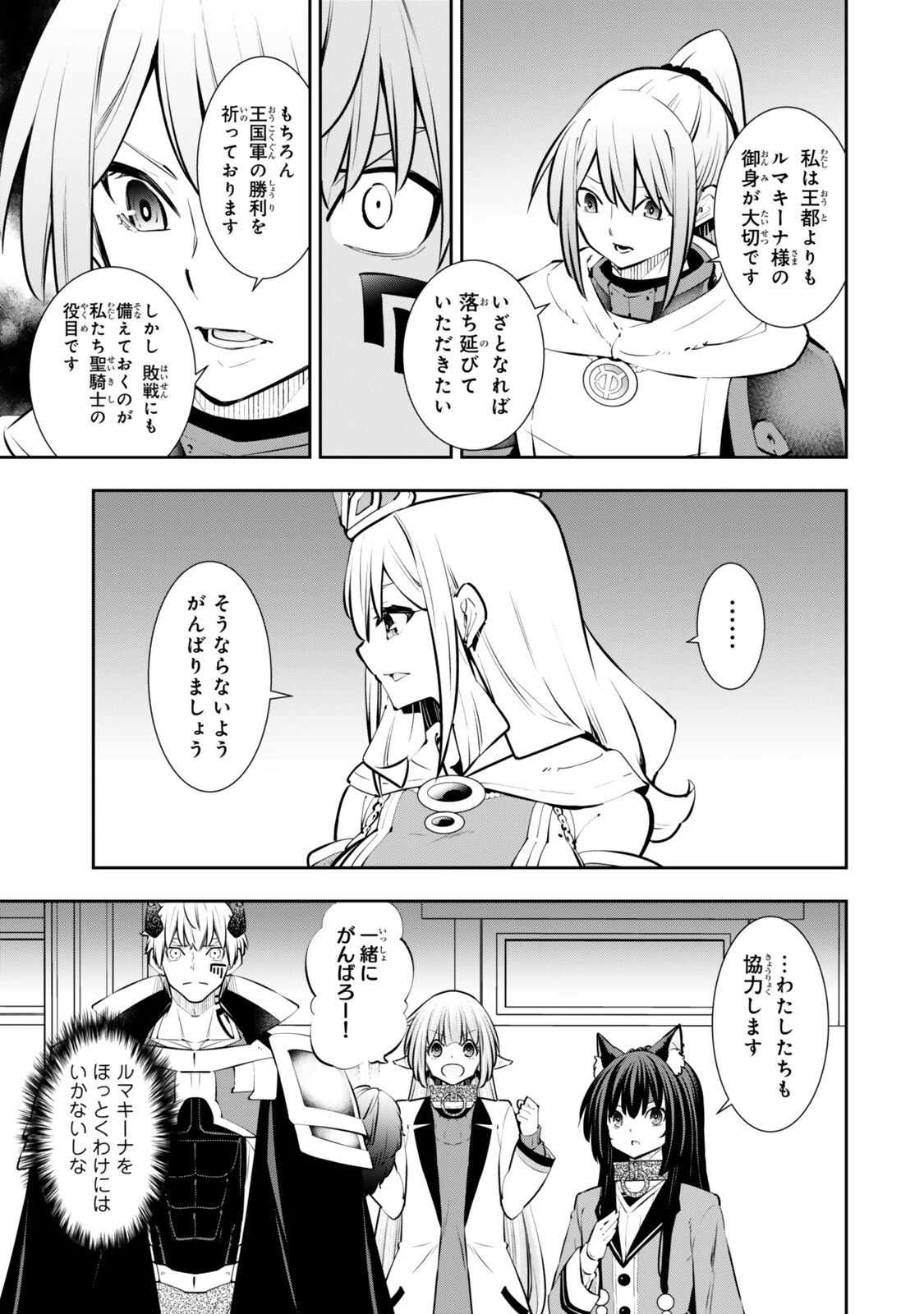 異世界魔王と召喚少女の奴隷魔術 第133話 - 3
