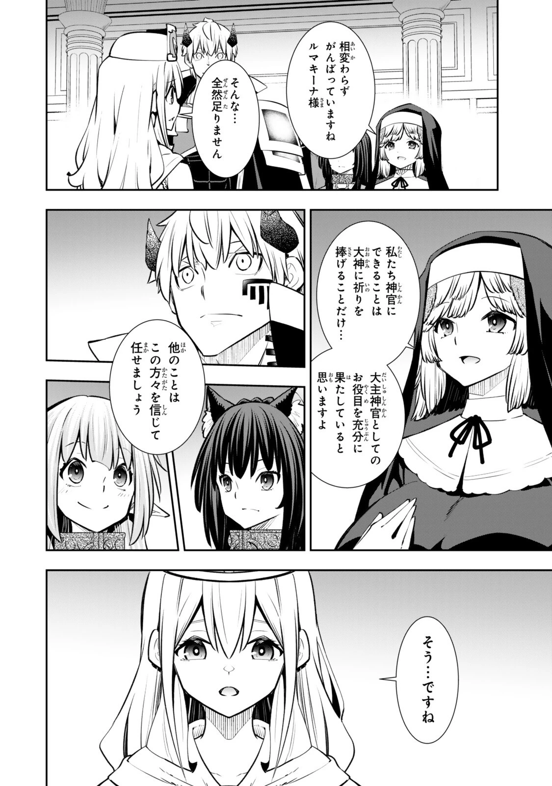異世界魔王と召喚少女の奴隷魔術 第133話 - 4