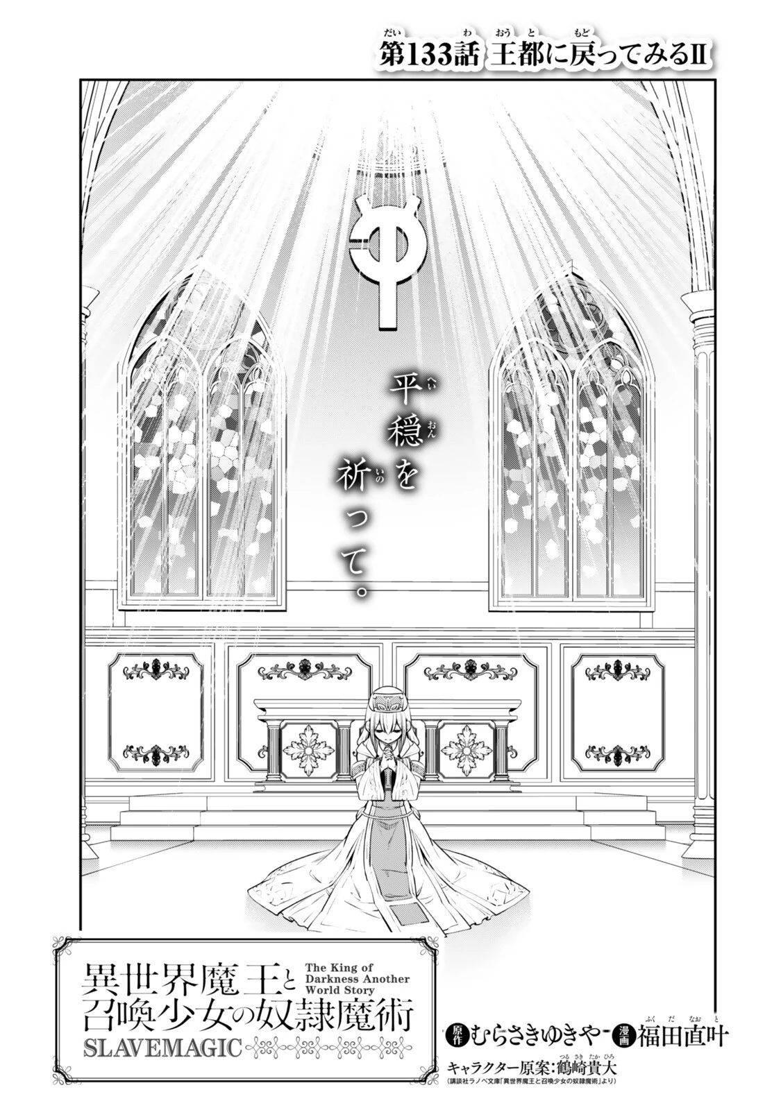 異世界魔王と召喚少女の奴隷魔術 第133話 - 5