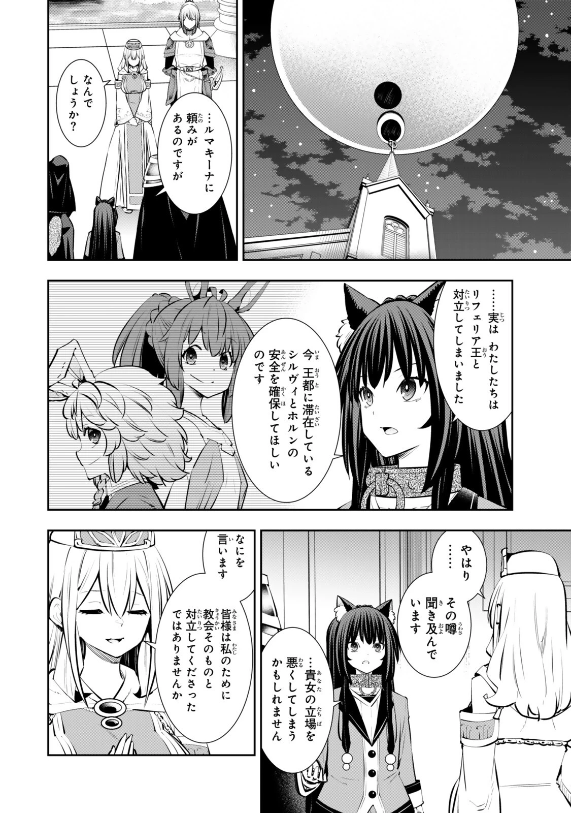 異世界魔王と召喚少女の奴隷魔術 第133話 - 6