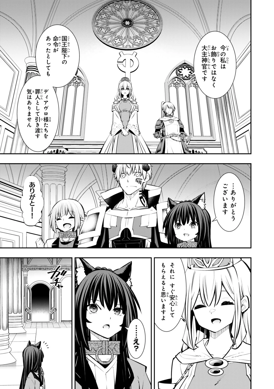 異世界魔王と召喚少女の奴隷魔術 第133話 - 7