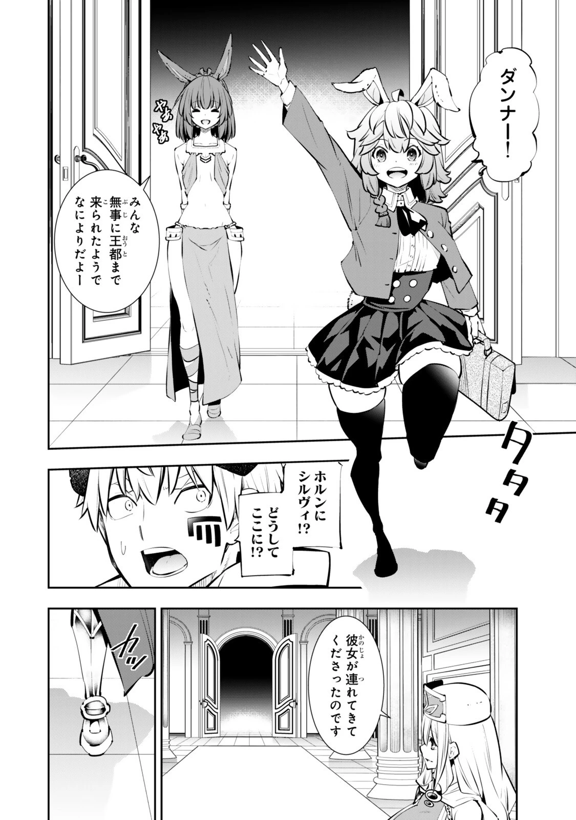 異世界魔王と召喚少女の奴隷魔術 第133話 - 8