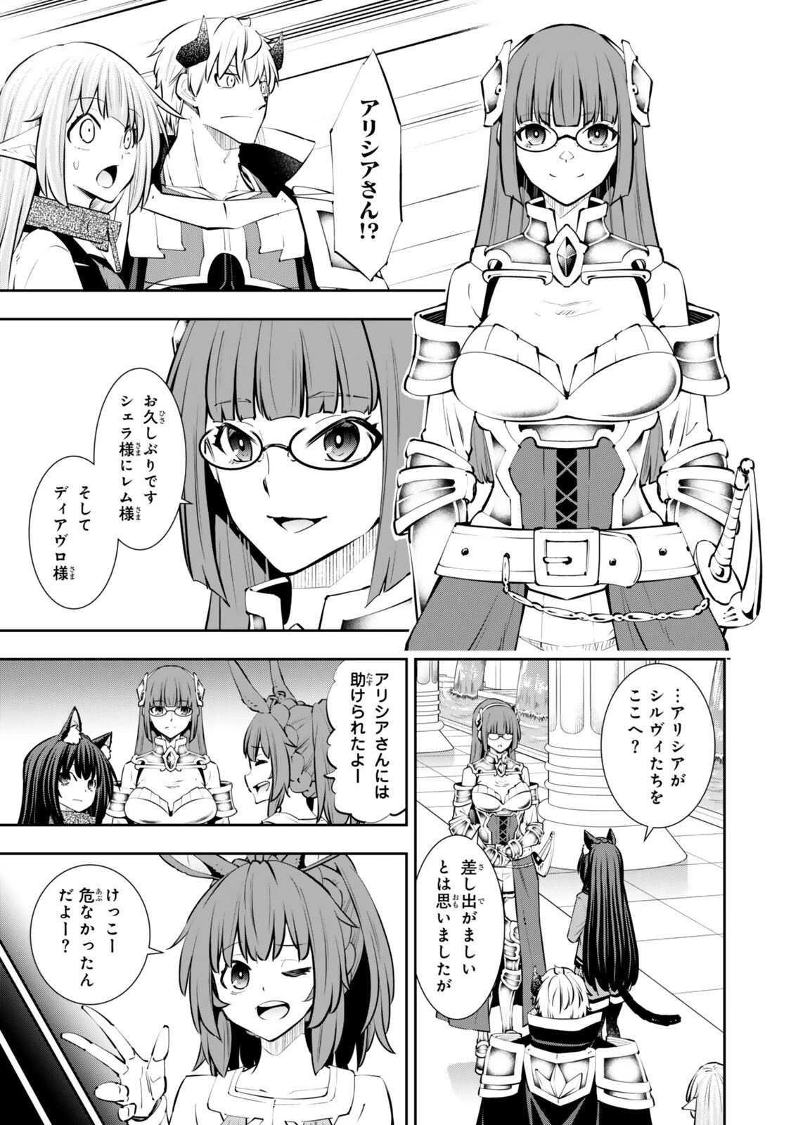 異世界魔王と召喚少女の奴隷魔術 第133話 - 9
