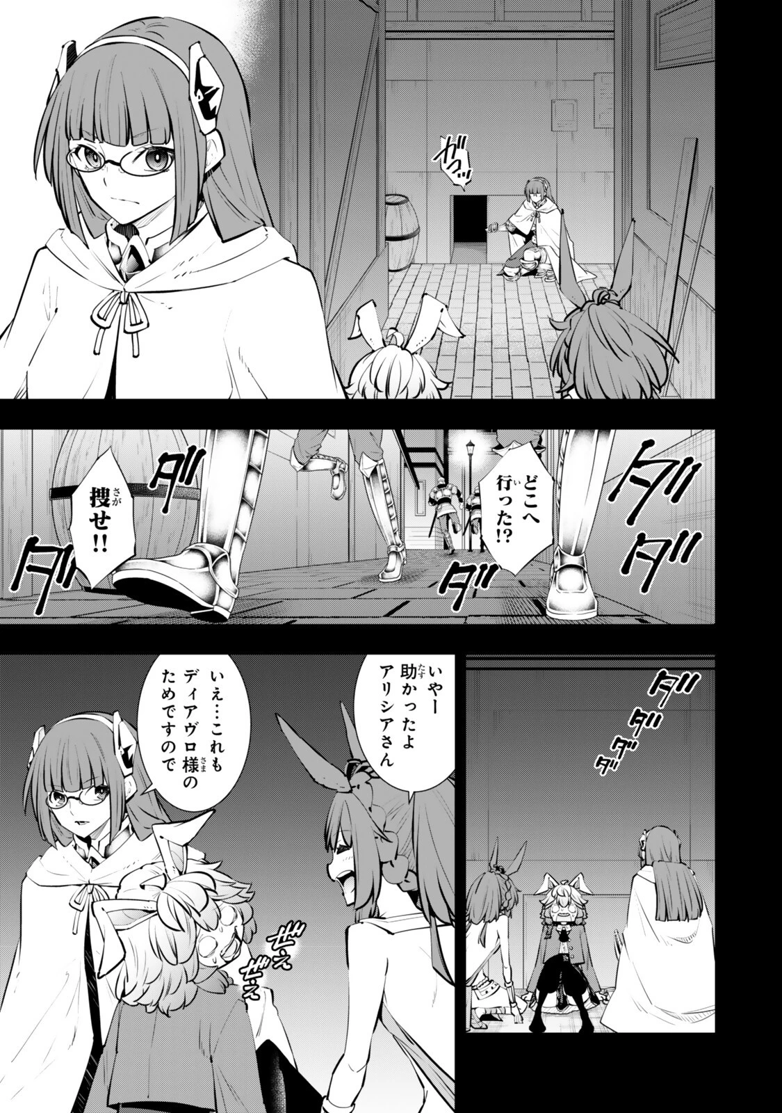 異世界魔王と召喚少女の奴隷魔術 第133話 - 11