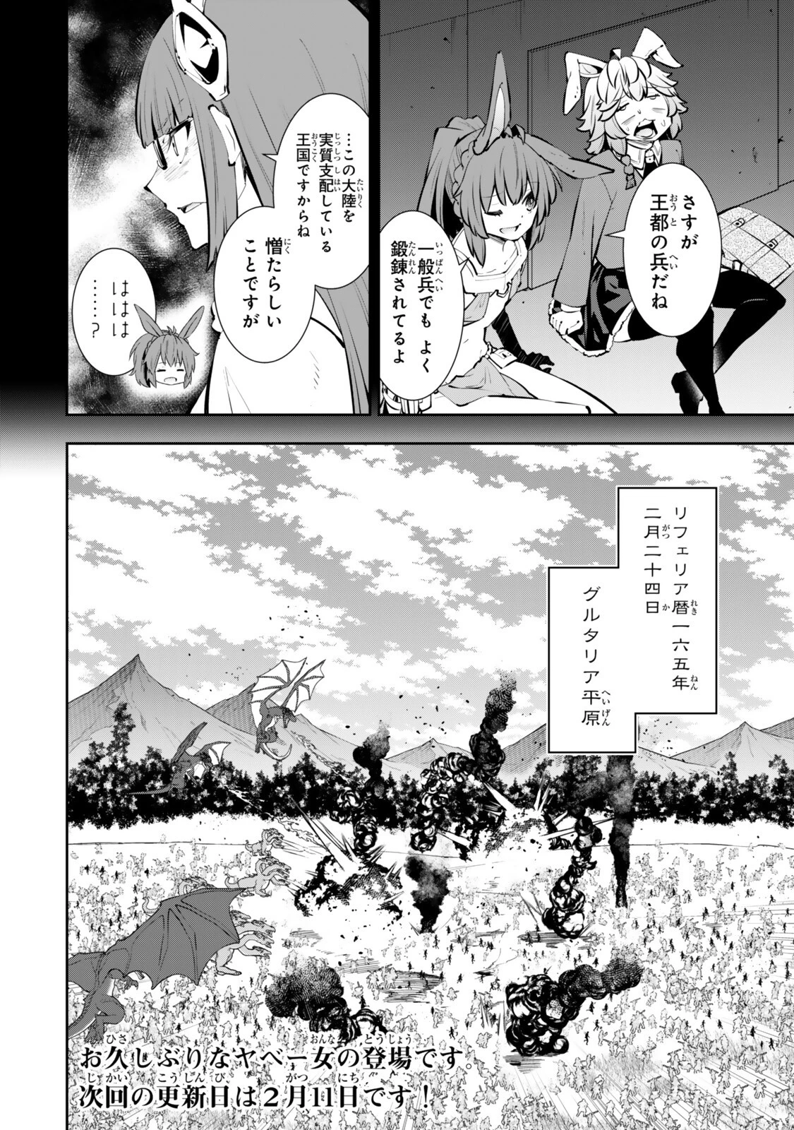 異世界魔王と召喚少女の奴隷魔術 第133話 - 12