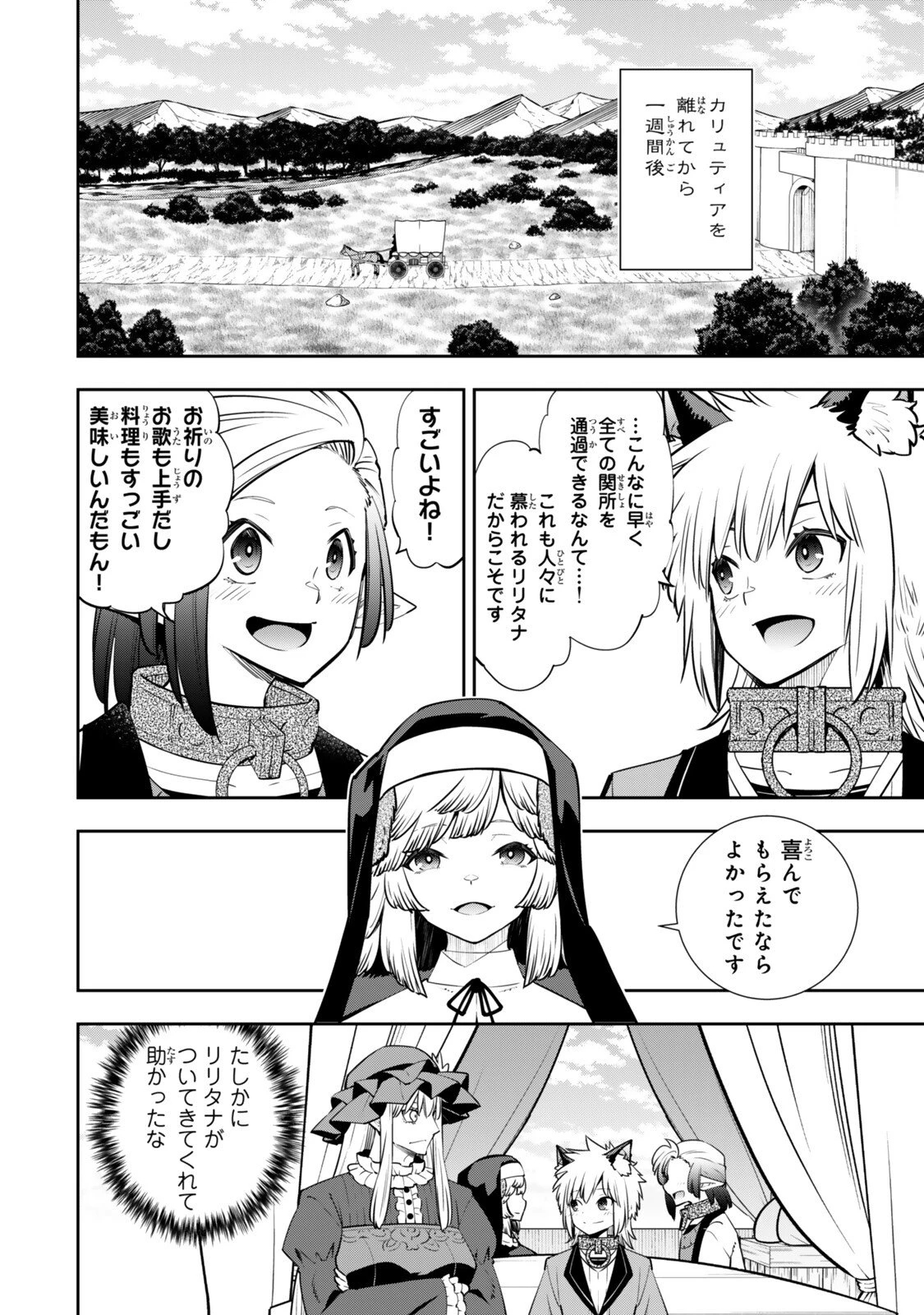 異世界魔王と召喚少女の奴隷魔術 第132話 - 2