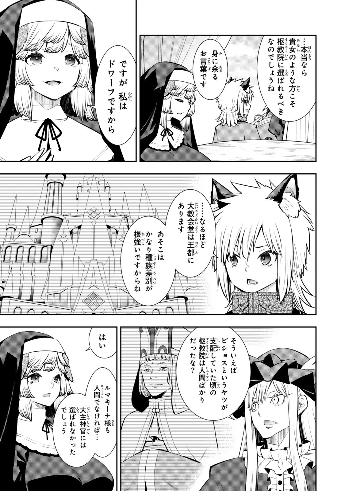 異世界魔王と召喚少女の奴隷魔術 第132話 - 3