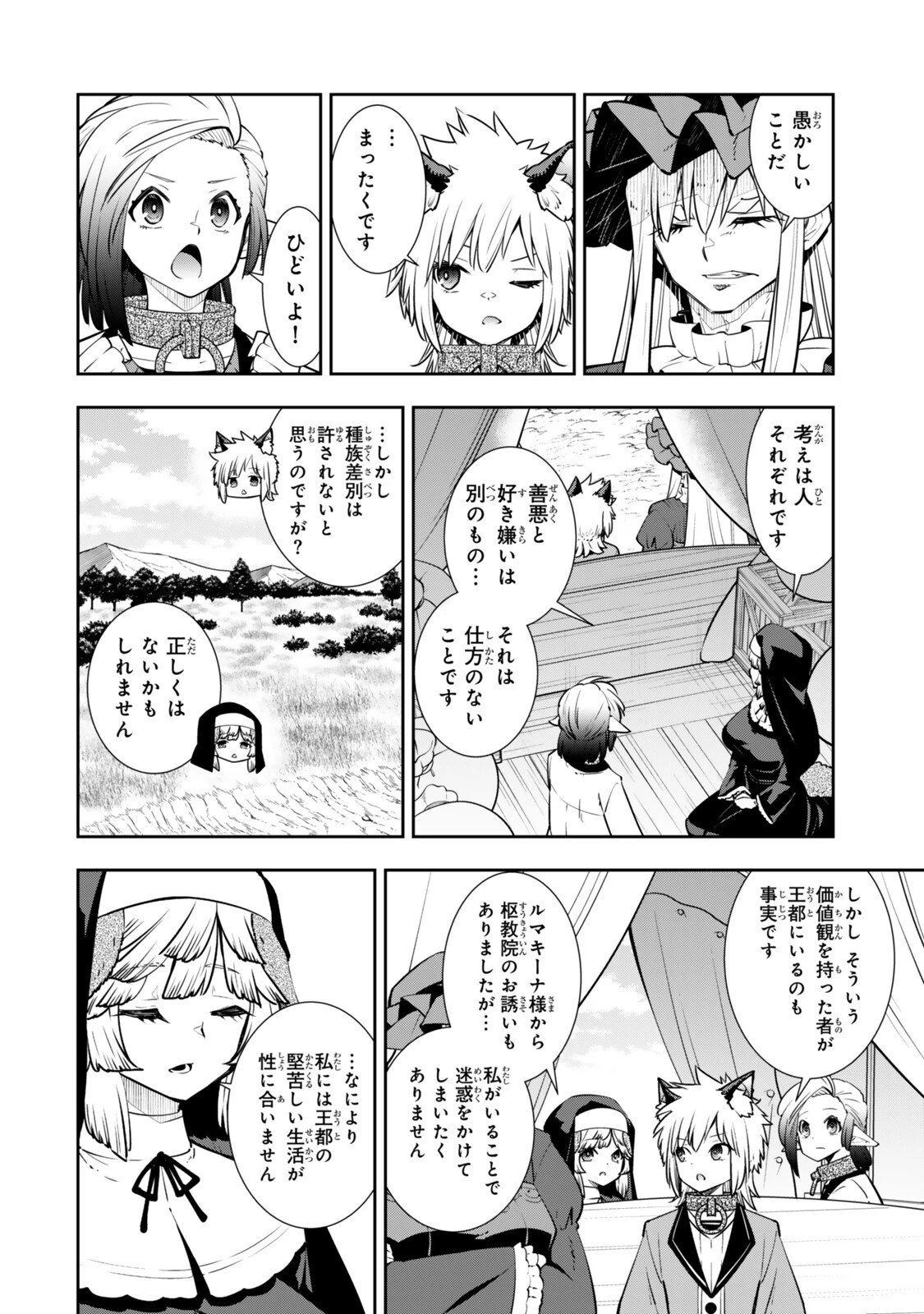 異世界魔王と召喚少女の奴隷魔術 第132話 - 4