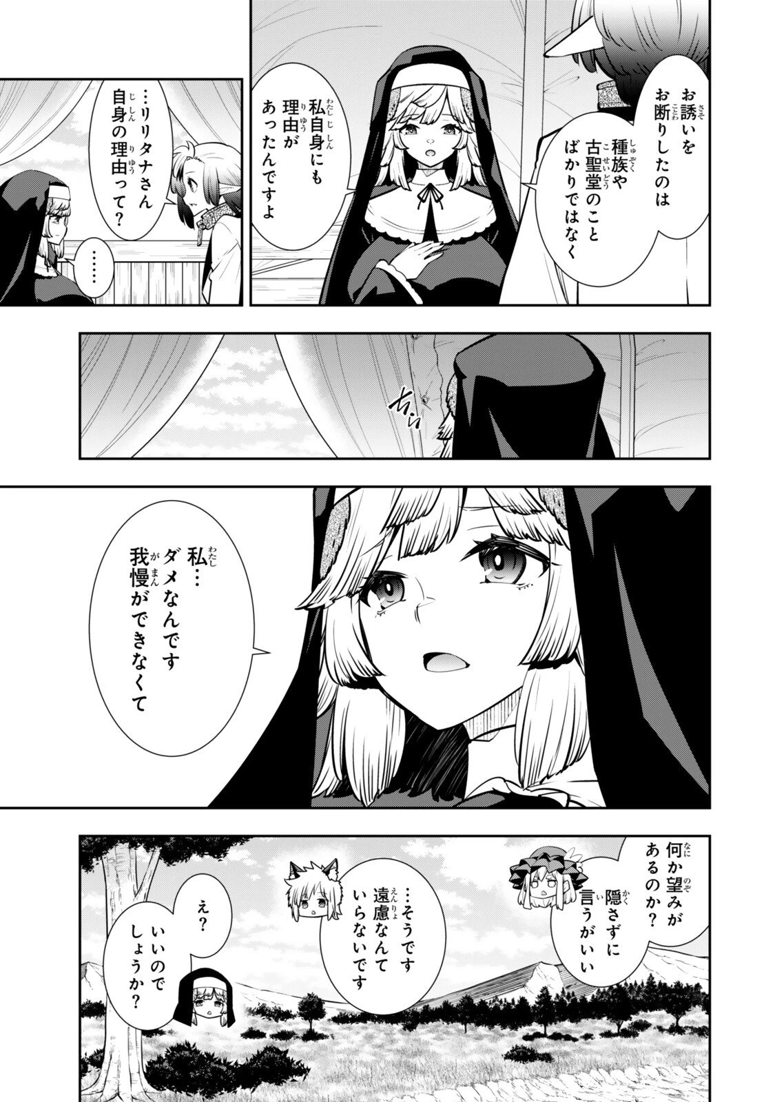異世界魔王と召喚少女の奴隷魔術 第132話 - 5