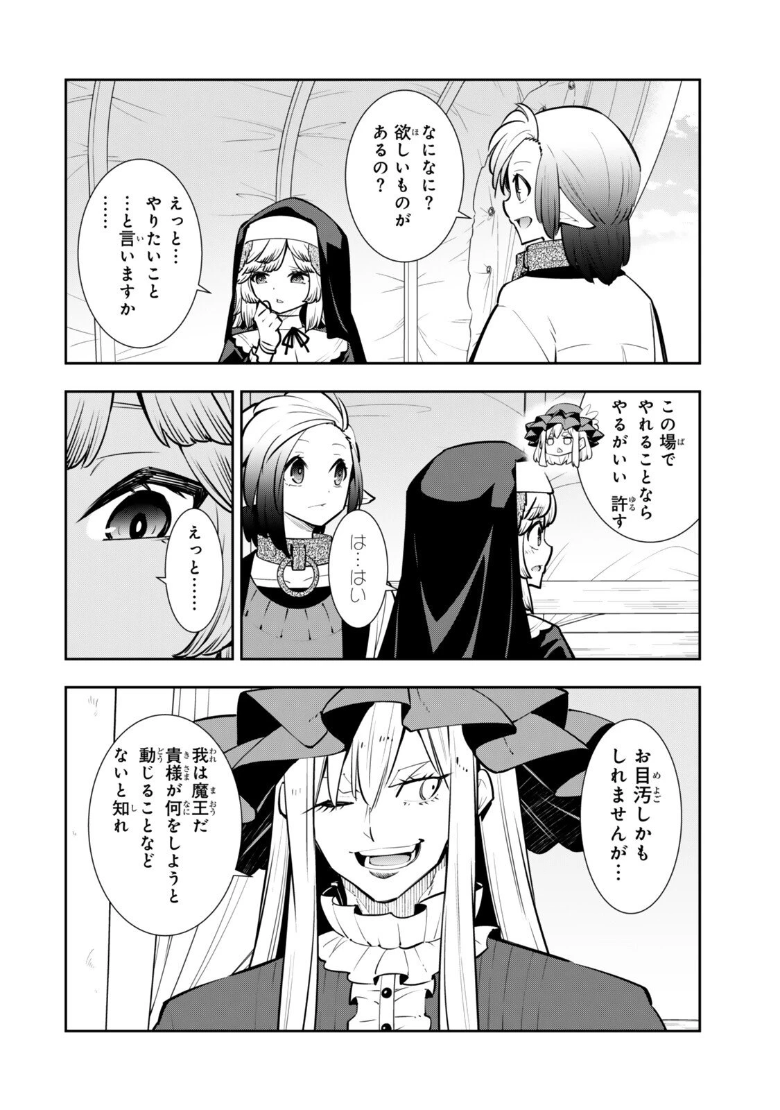 異世界魔王と召喚少女の奴隷魔術 第132話 - 6