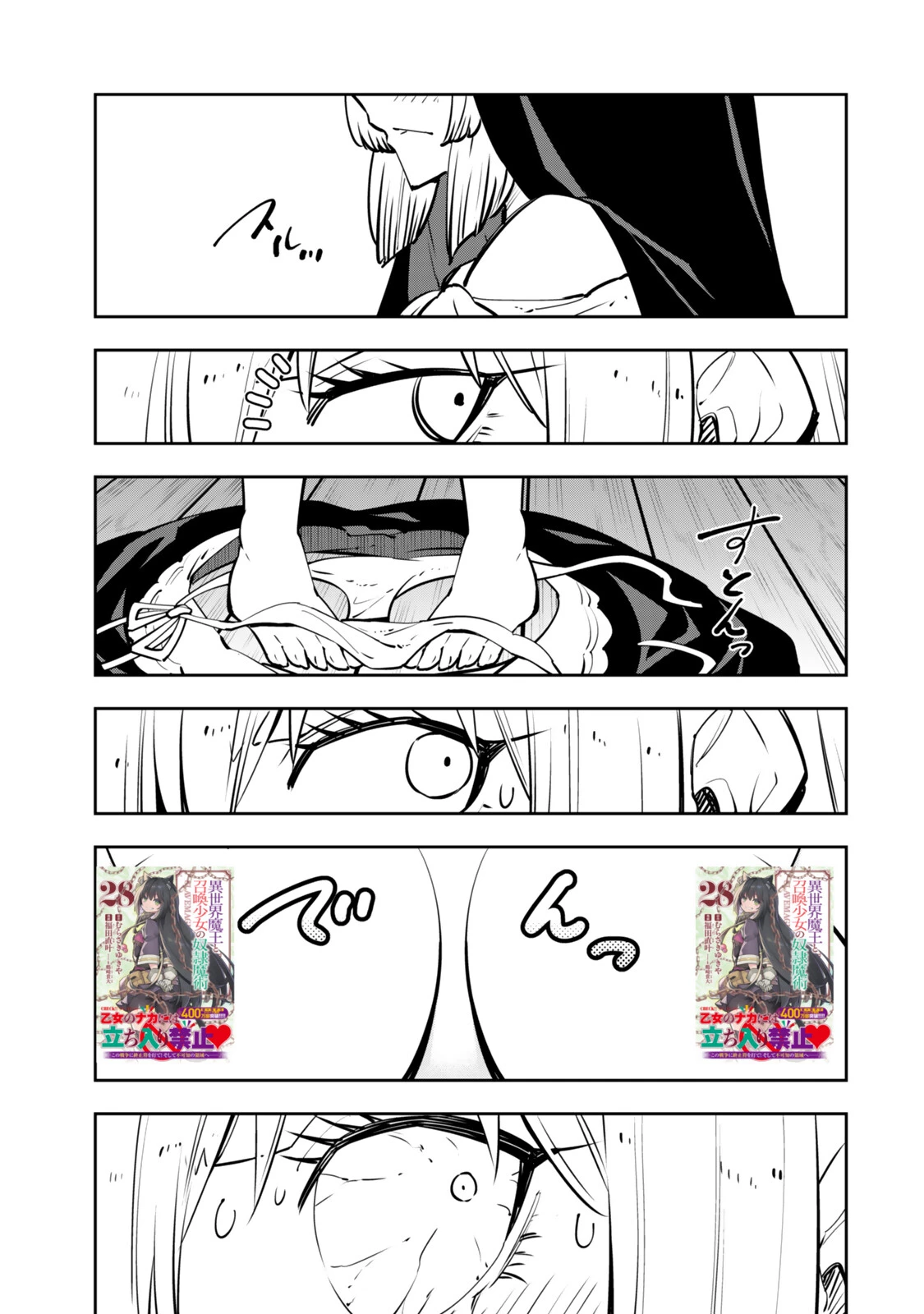 異世界魔王と召喚少女の奴隷魔術 第132話 - 7