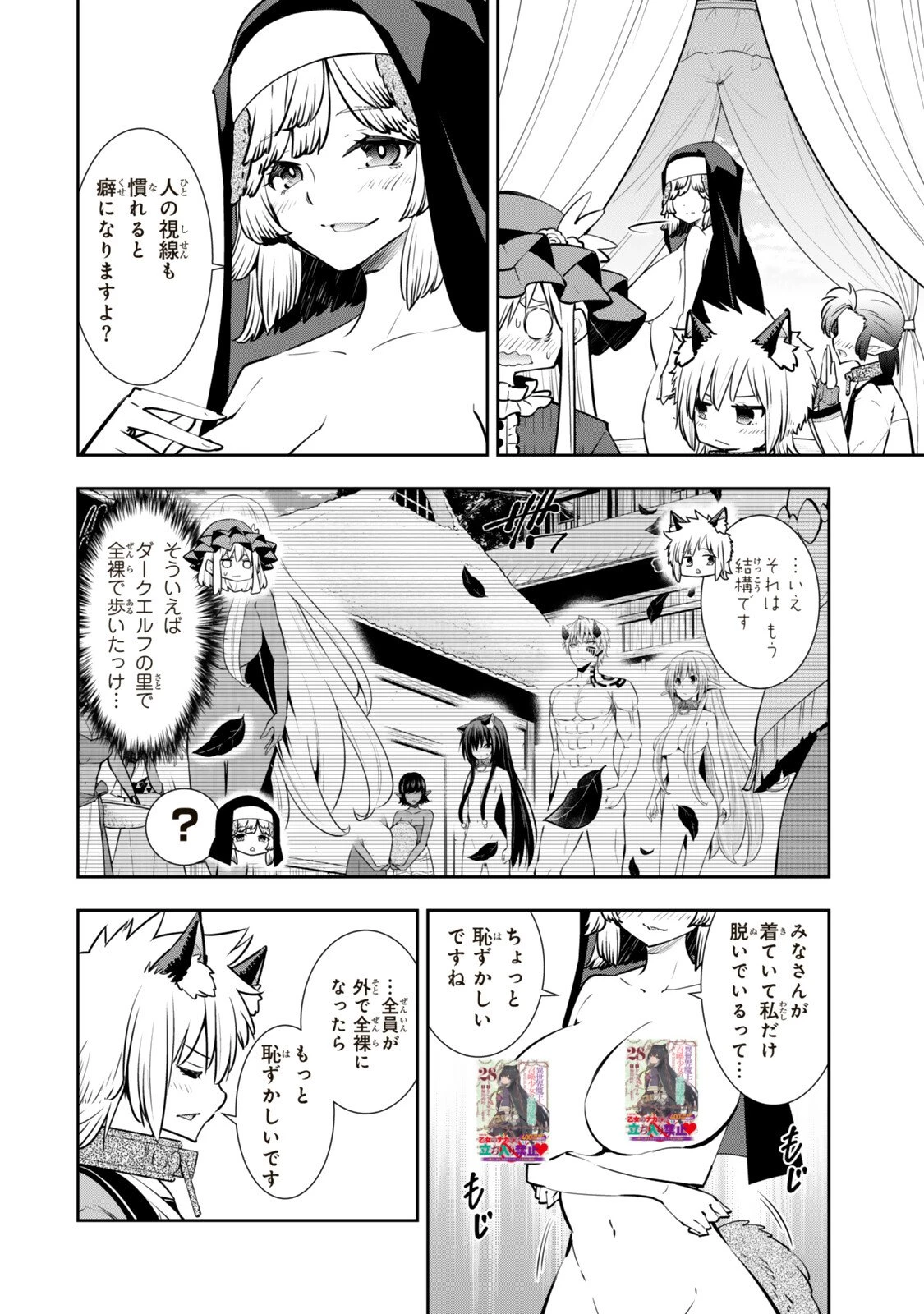 異世界魔王と召喚少女の奴隷魔術 第132話 - 10