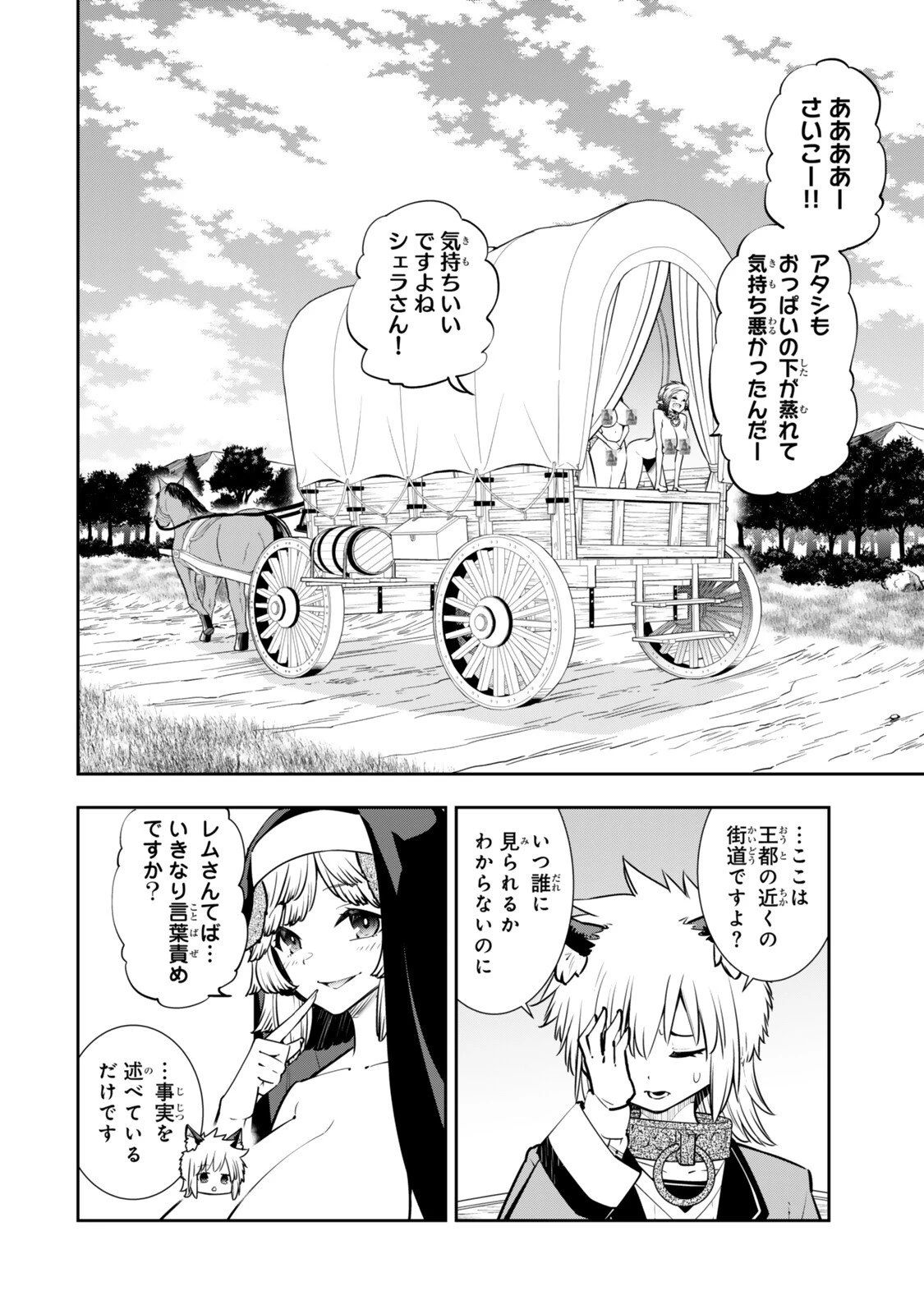 異世界魔王と召喚少女の奴隷魔術 第132話 - 12