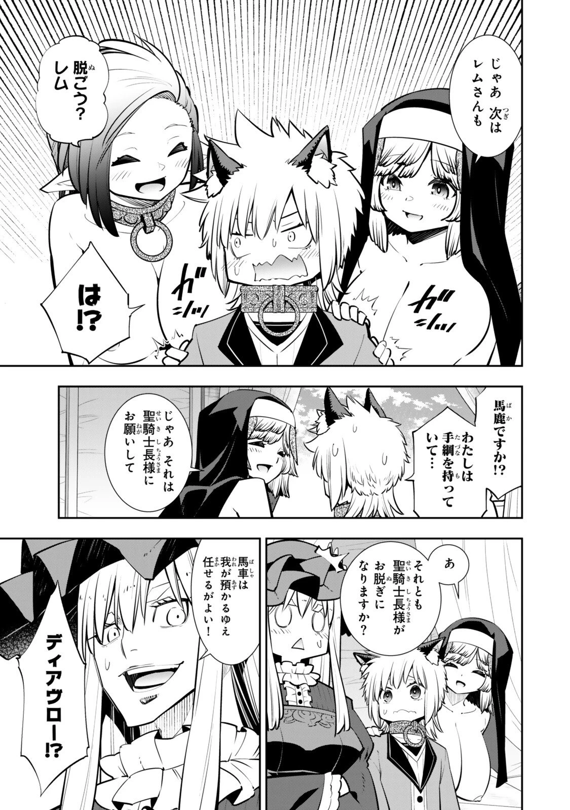 異世界魔王と召喚少女の奴隷魔術 第132話 - 13