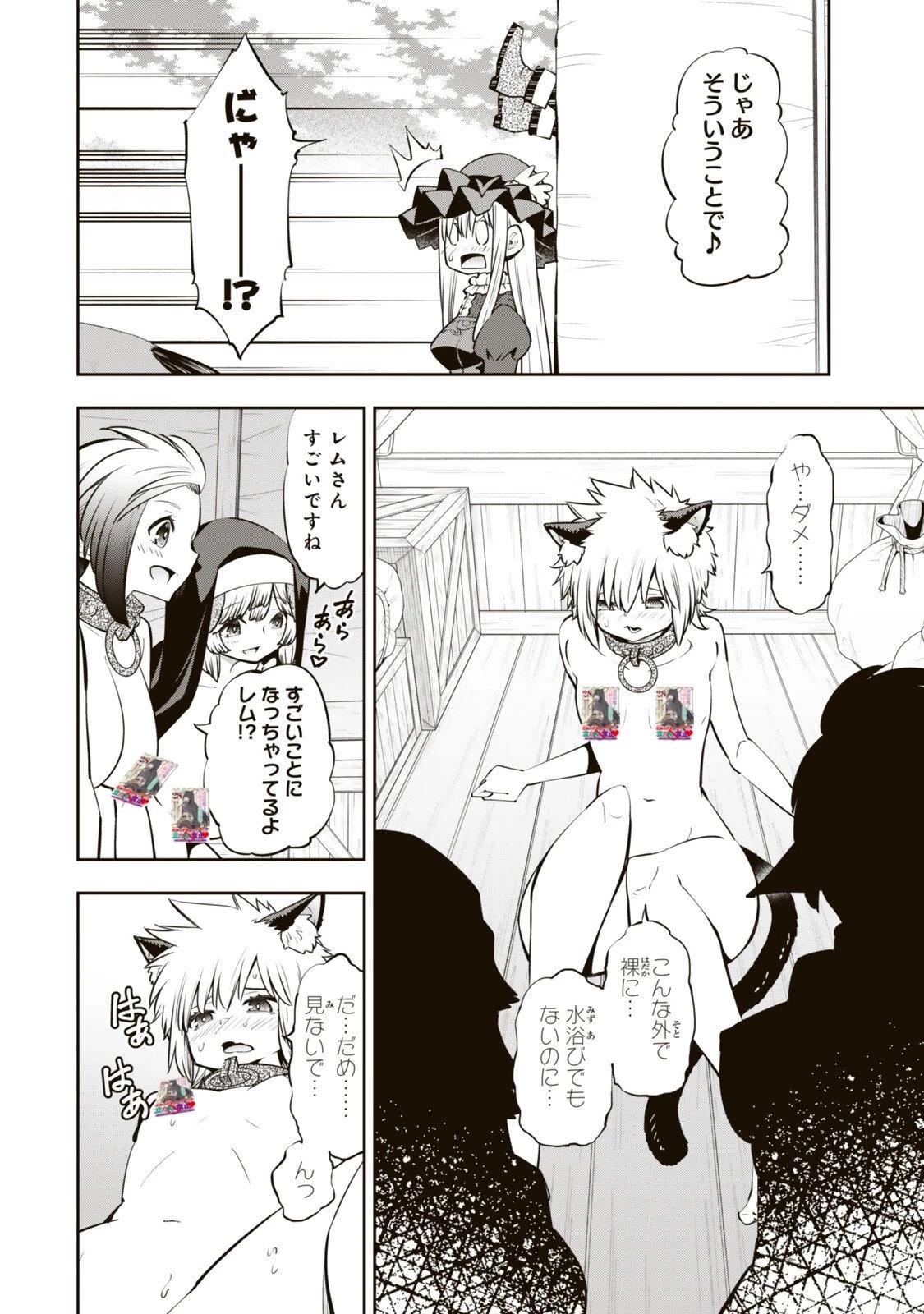 異世界魔王と召喚少女の奴隷魔術 第132話 - 14
