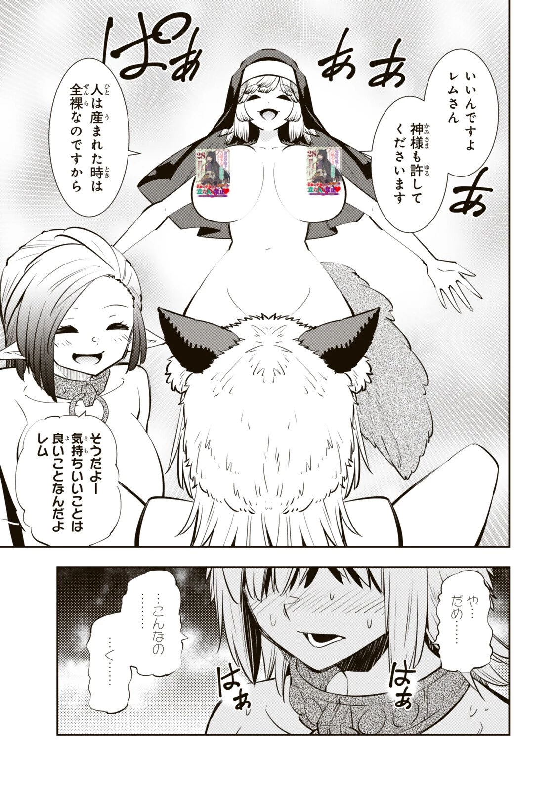 異世界魔王と召喚少女の奴隷魔術 第132話 - 15