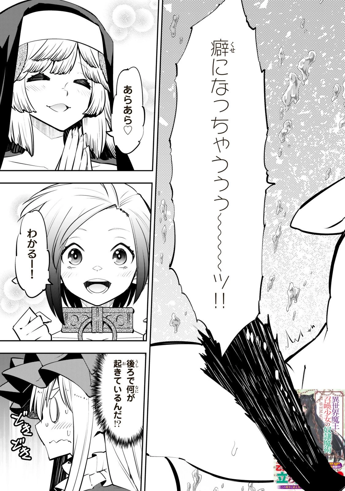 異世界魔王と召喚少女の奴隷魔術 第132話 - 17