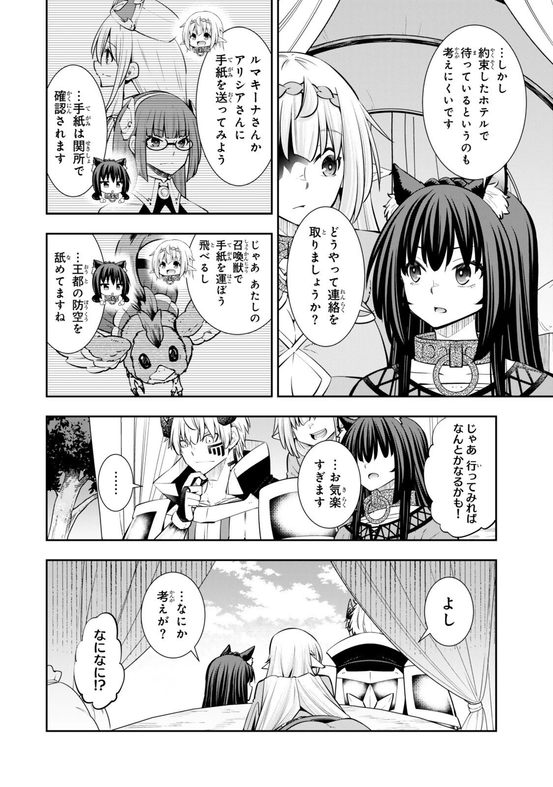 異世界魔王と召喚少女の奴隷魔術 第130話 - 2