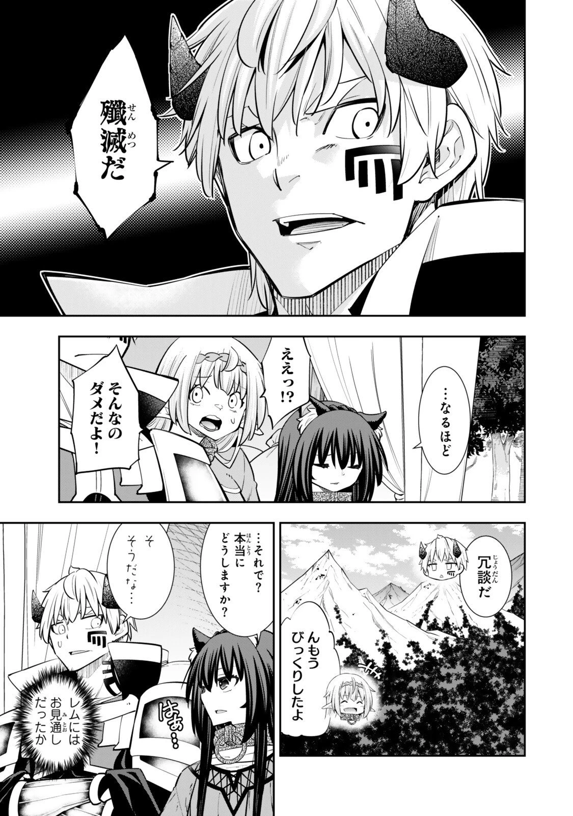 異世界魔王と召喚少女の奴隷魔術 第130話 - 3