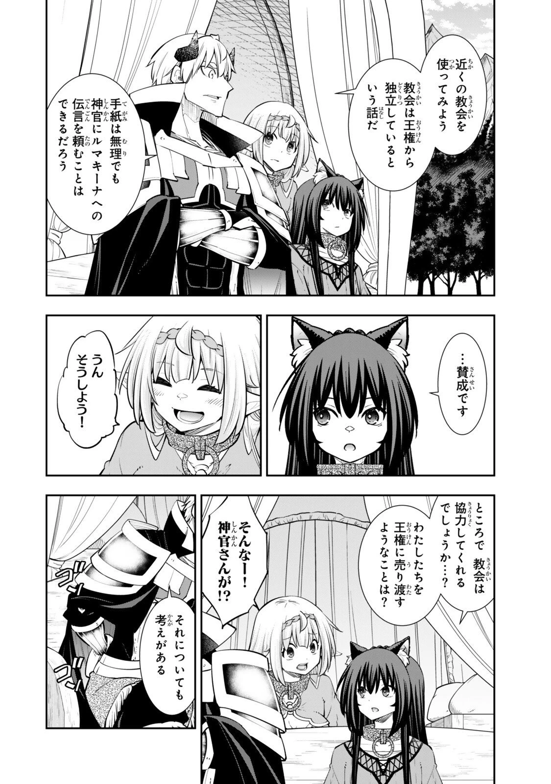 異世界魔王と召喚少女の奴隷魔術 第130話 - 4