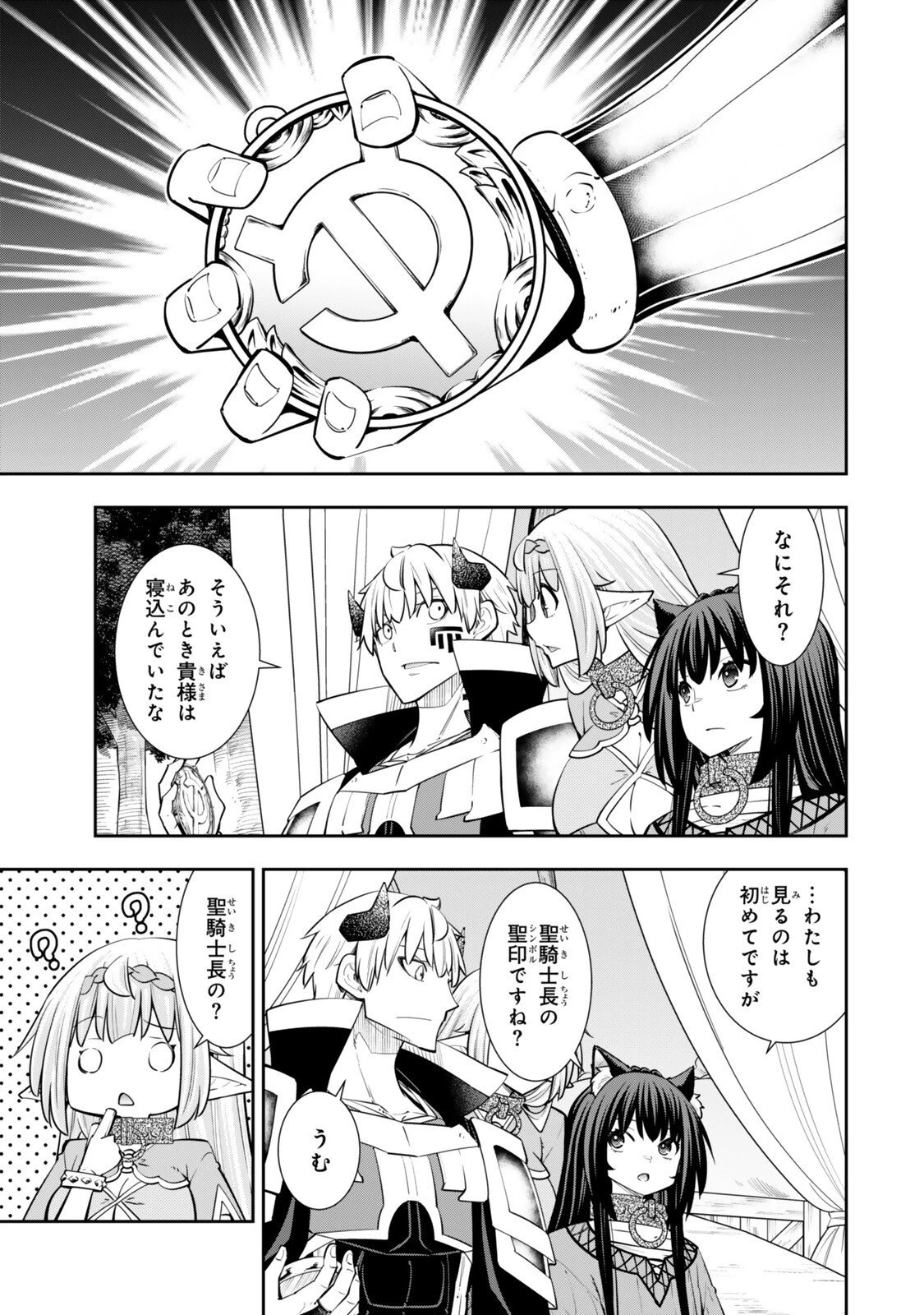 異世界魔王と召喚少女の奴隷魔術 第130話 - 5