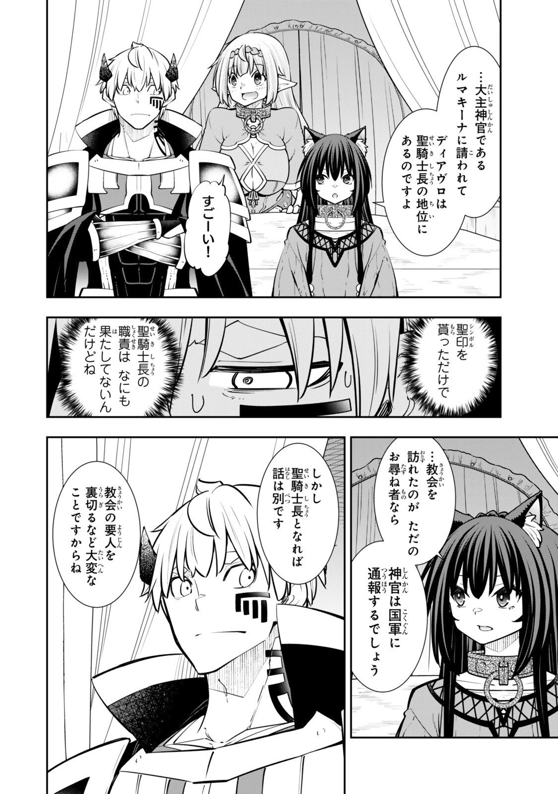 異世界魔王と召喚少女の奴隷魔術 第130話 - 6