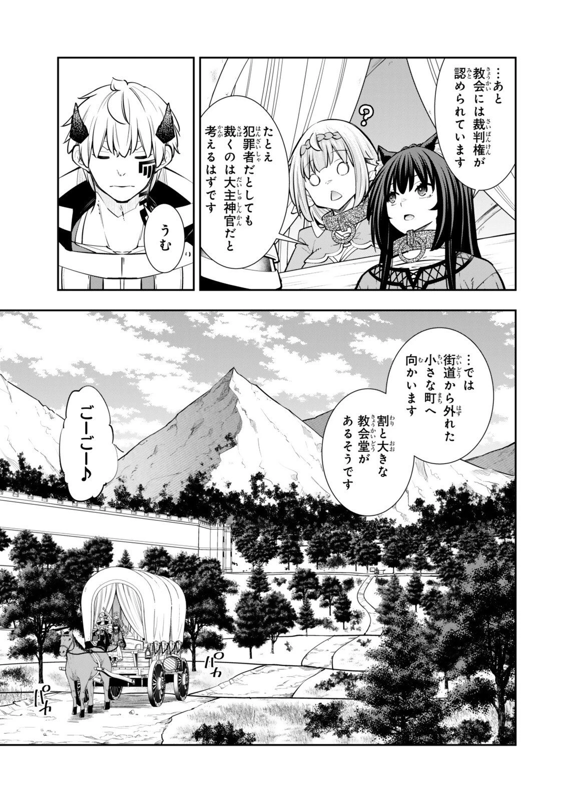 異世界魔王と召喚少女の奴隷魔術 第130話 - 7