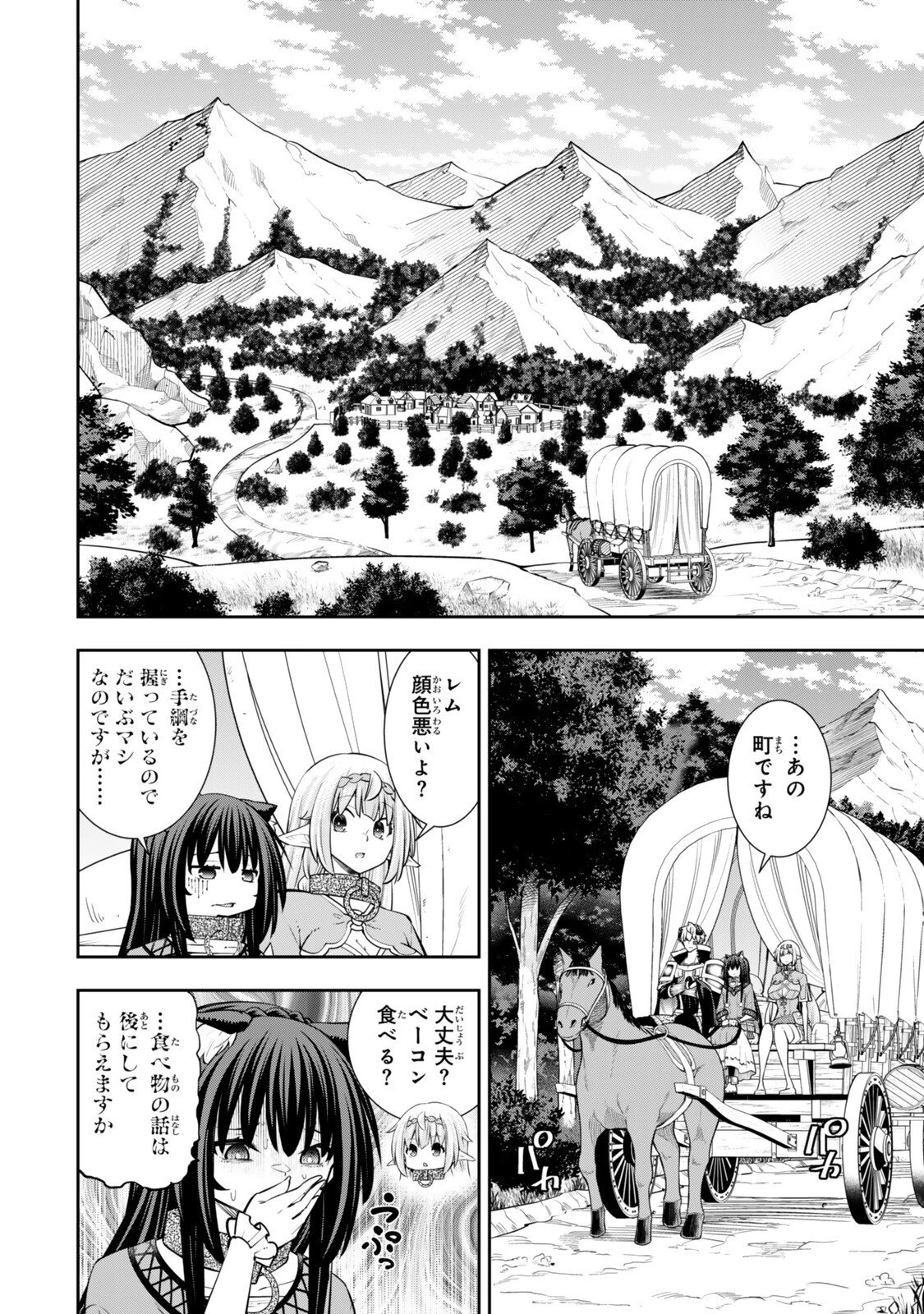 異世界魔王と召喚少女の奴隷魔術 第130話 - 8