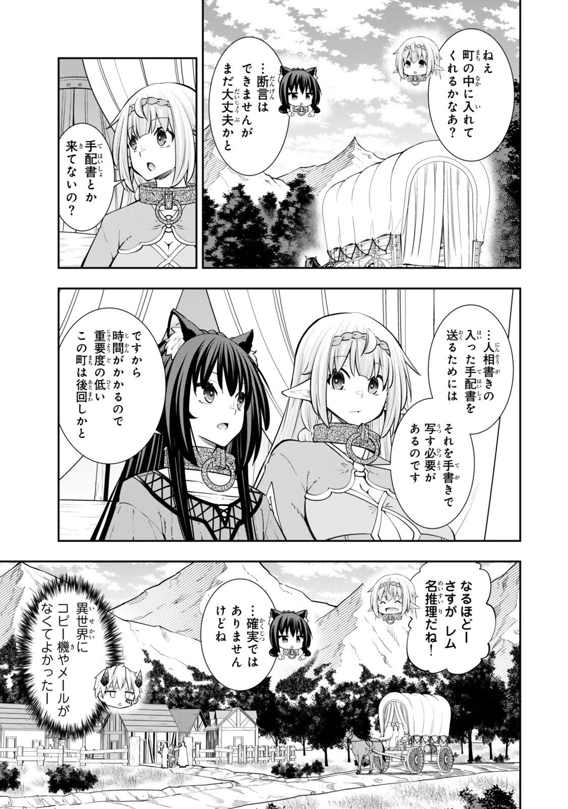 異世界魔王と召喚少女の奴隷魔術 第130話 - 9