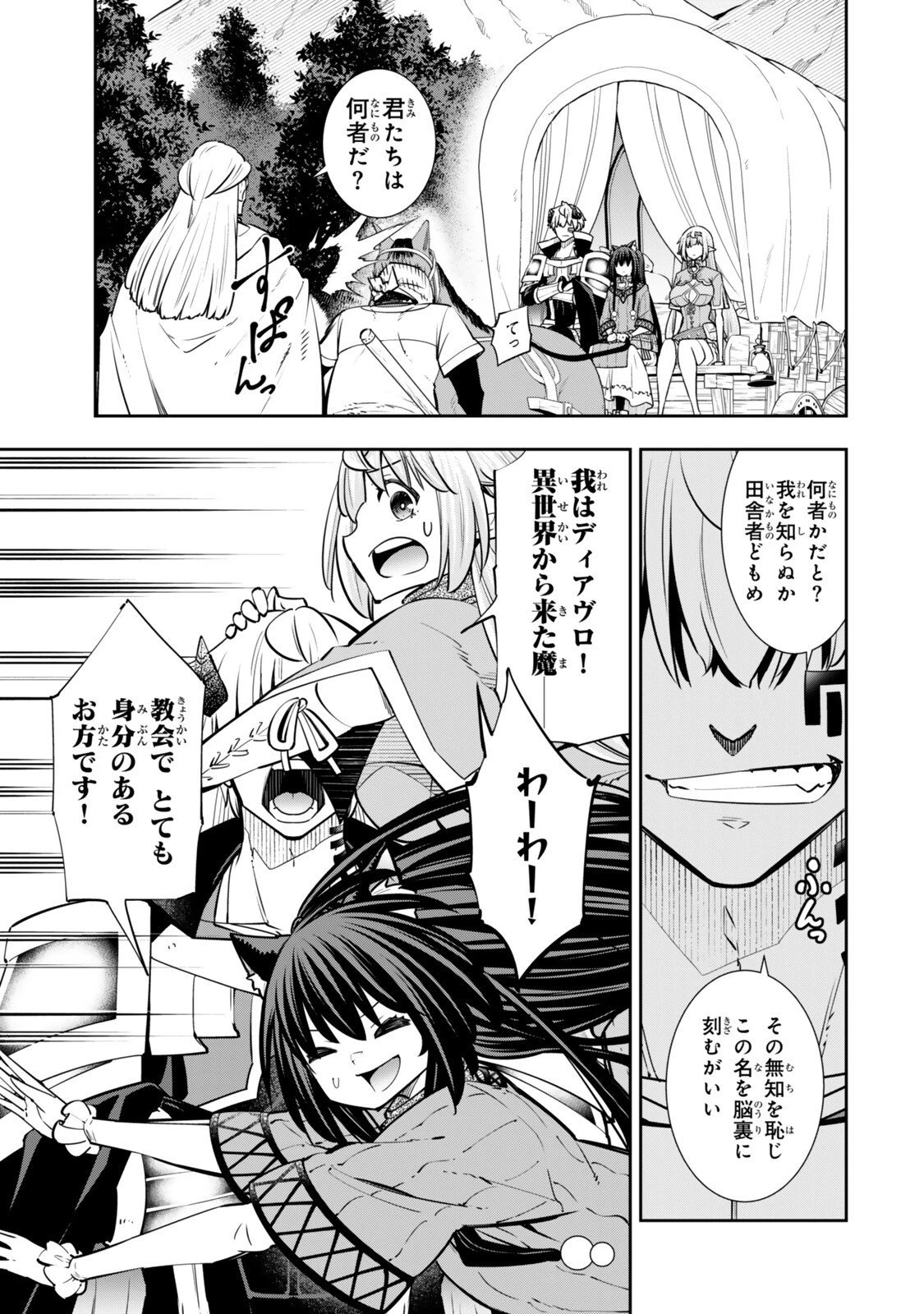 異世界魔王と召喚少女の奴隷魔術 第130話 - 11