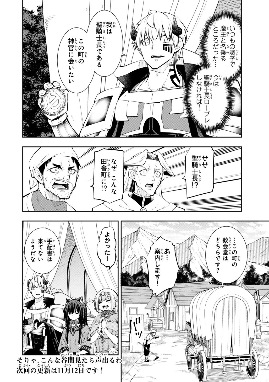 異世界魔王と召喚少女の奴隷魔術 第130話 - 12