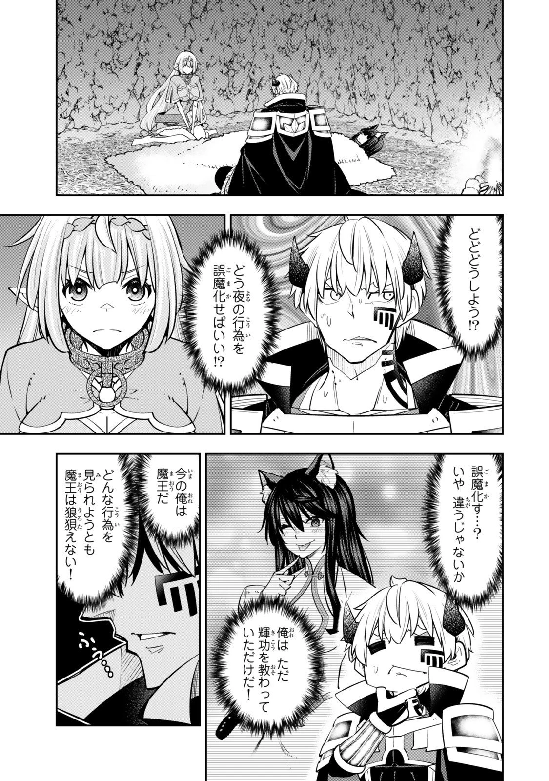 異世界魔王と召喚少女の奴隷魔術 第129話 - 3