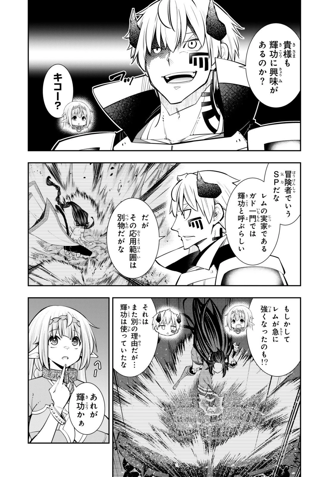 異世界魔王と召喚少女の奴隷魔術 第129話 - 4